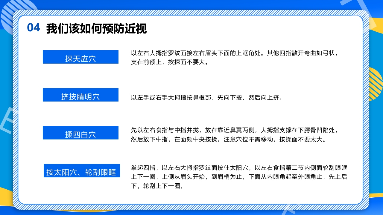 远离近视健康用眼·全国爱眼日主题班会PPT课件26