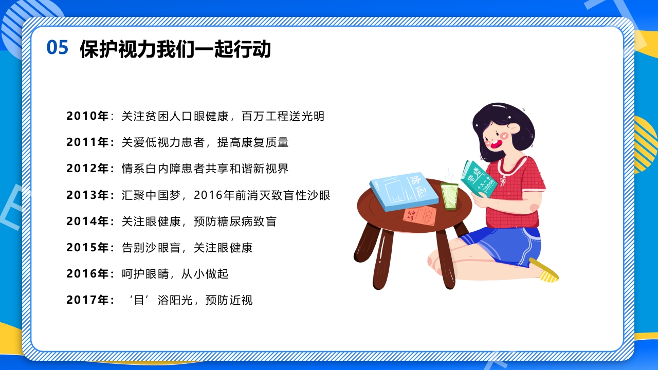 远离近视健康用眼·全国爱眼日主题班会PPT课件32