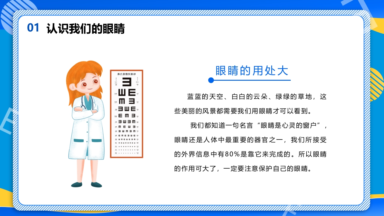 远离近视健康用眼·全国爱眼日主题班会PPT课件5