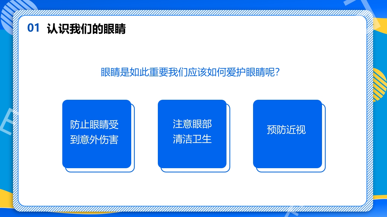 远离近视健康用眼·全国爱眼日主题班会PPT课件6