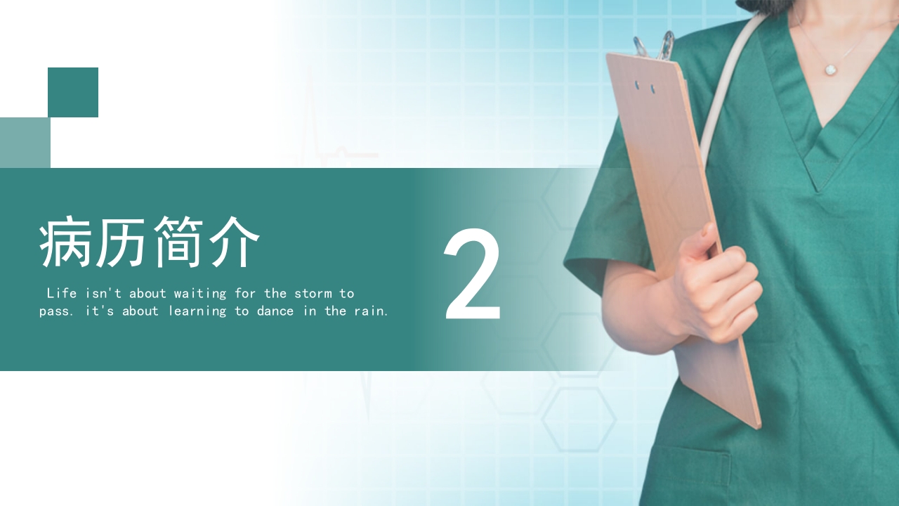 乙肝大三阳食管癌术后的护理查房PPT课件12