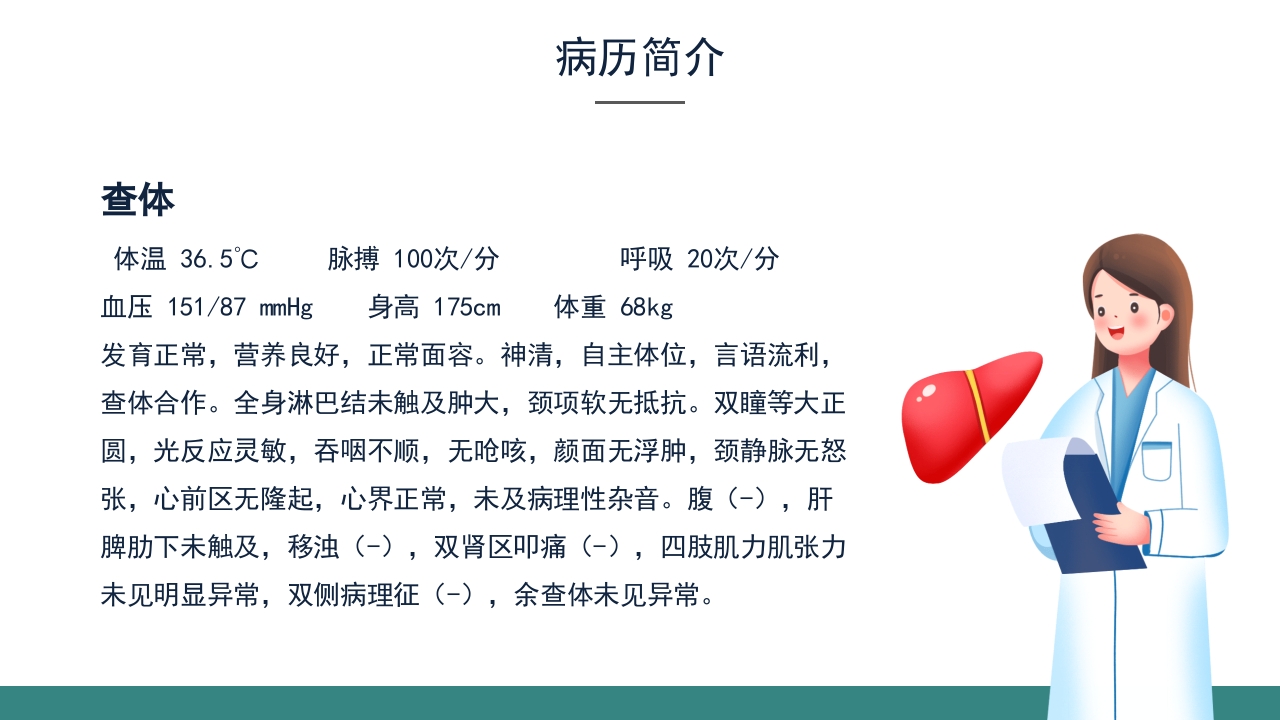 乙肝大三阳食管癌术后的护理查房PPT课件16