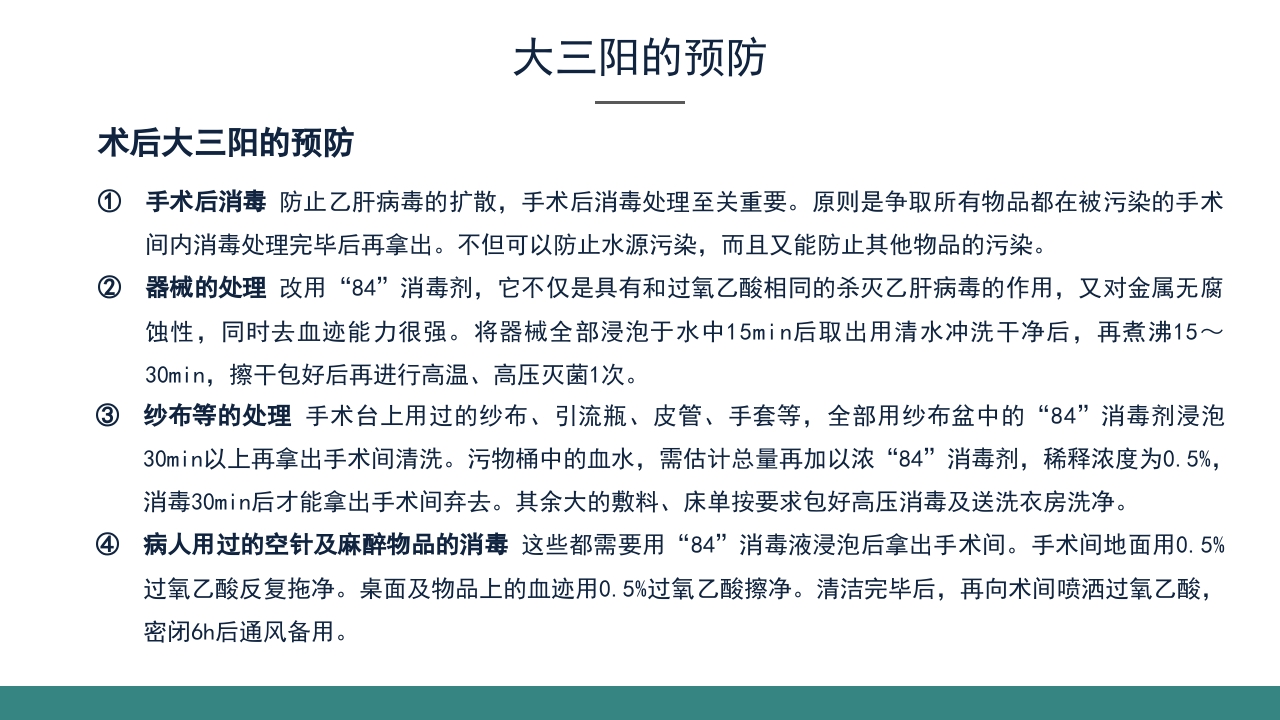 乙肝大三阳食管癌术后的护理查房PPT课件21