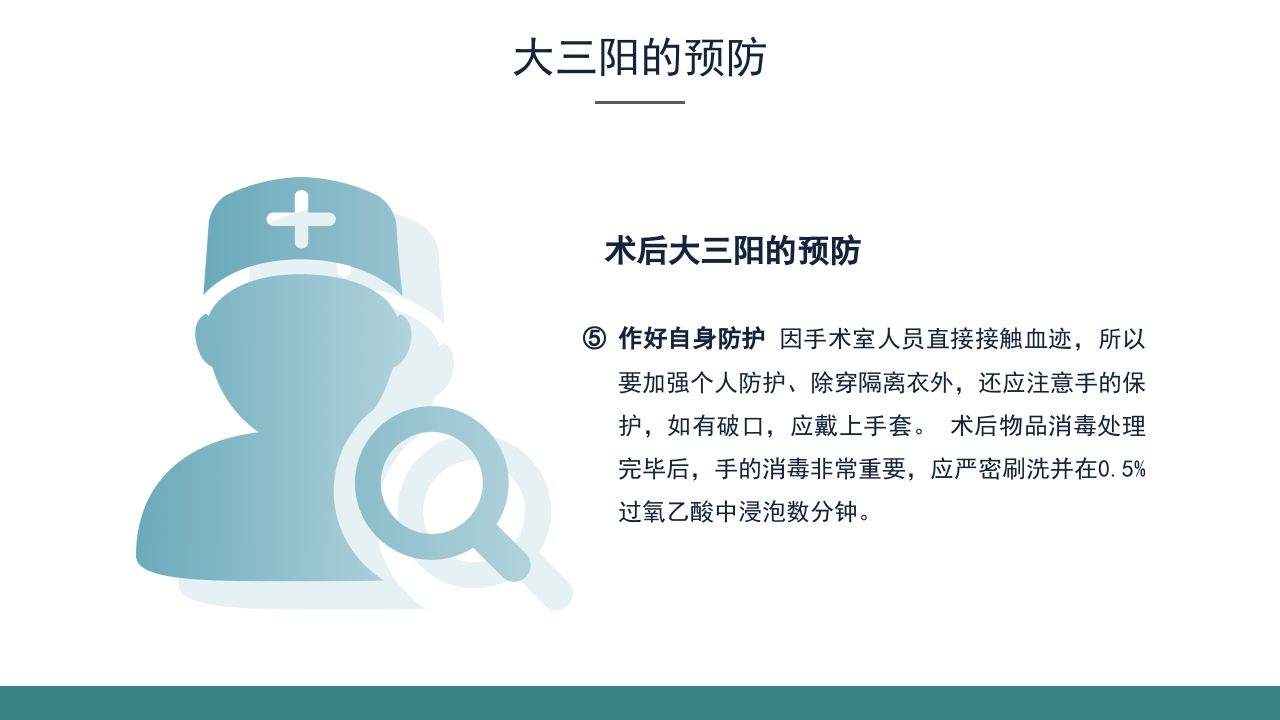 乙肝大三阳食管癌术后的护理查房PPT课件22