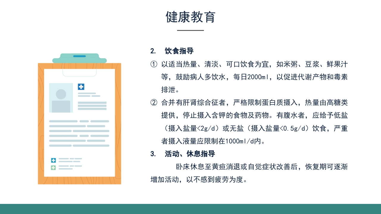 乙肝大三阳食管癌术后的护理查房PPT课件33
