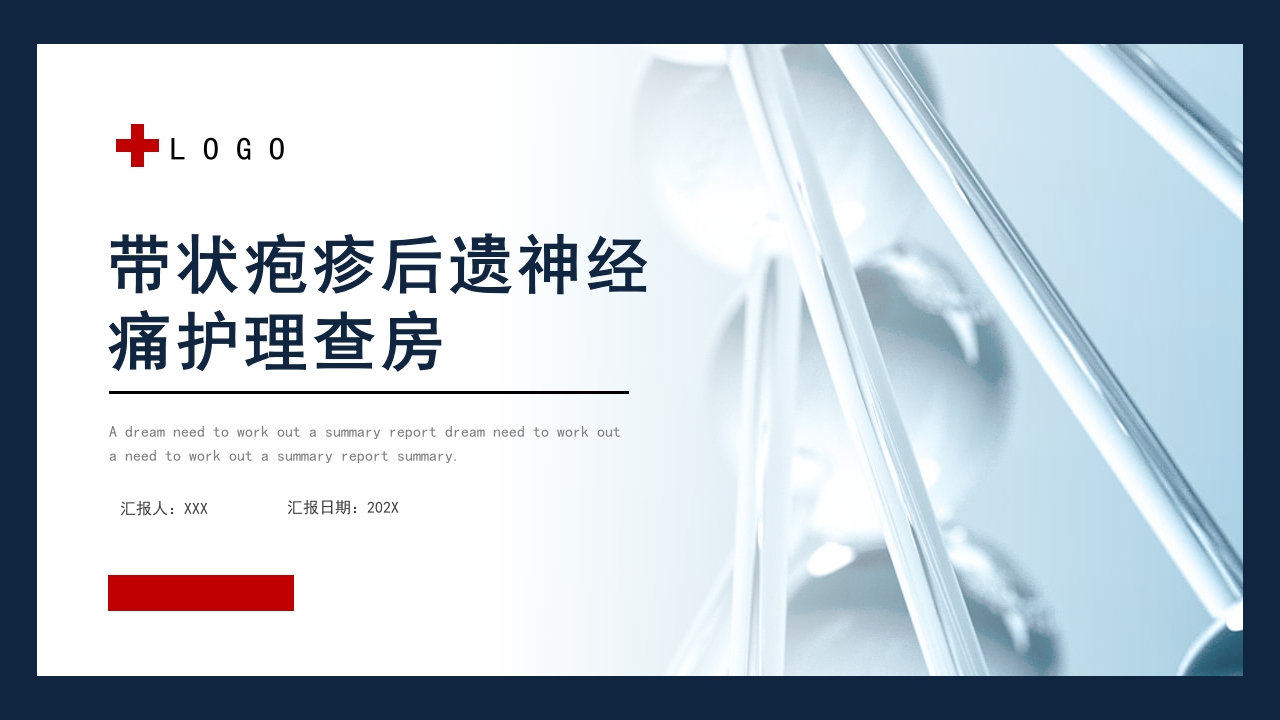 带状疱疹后遗神经痛护理查房PPT课件1