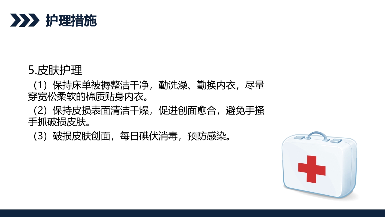 带状疱疹后遗神经痛护理查房PPT课件21