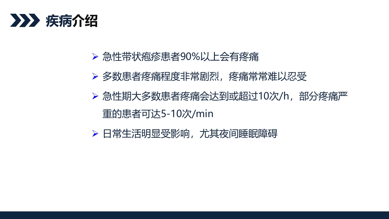 带状疱疹后遗神经痛护理查房PPT课件7