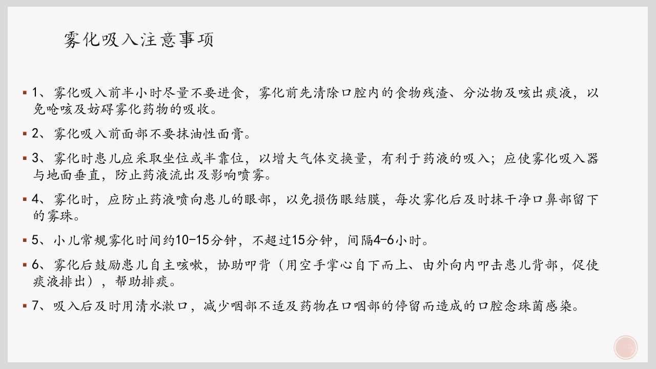 支气管肺炎护理查房PPT课件下载10