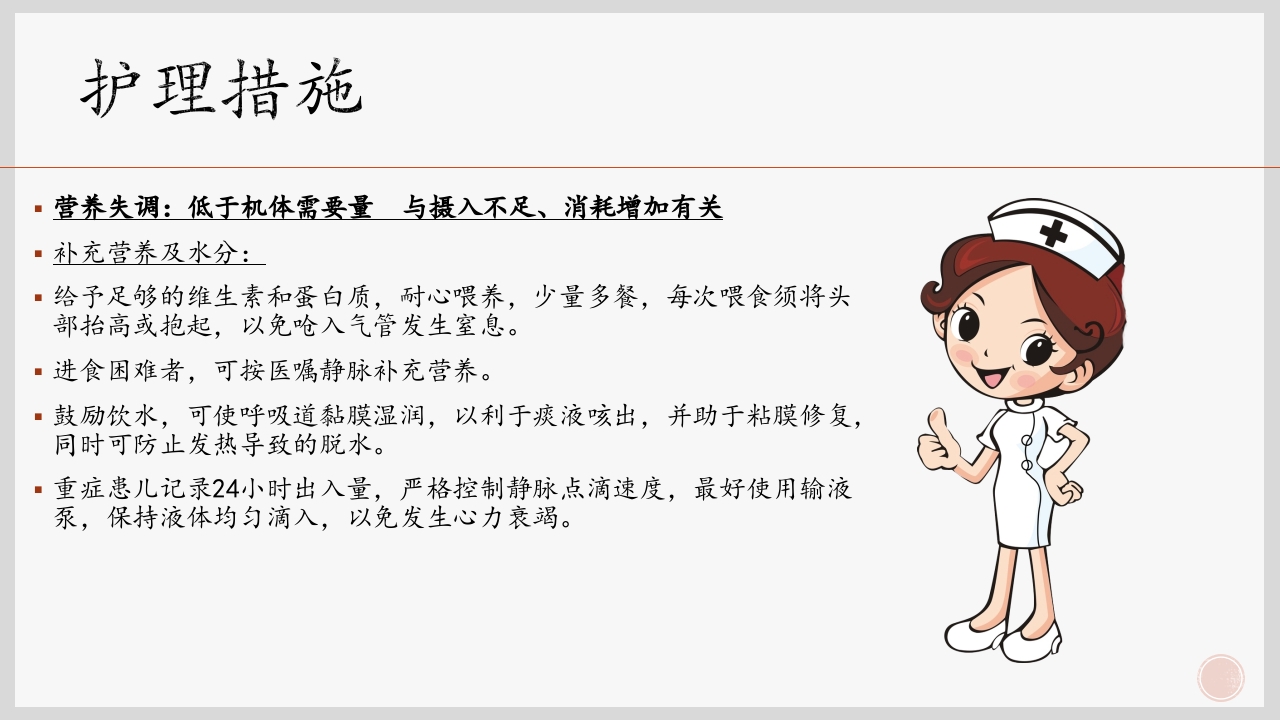 支气管肺炎护理查房PPT课件下载11