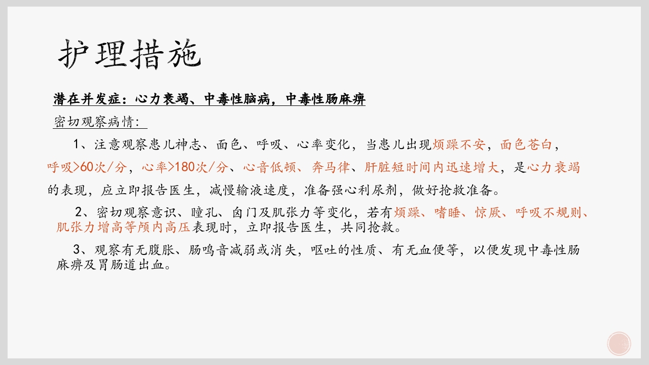 支气管肺炎护理查房PPT课件下载12