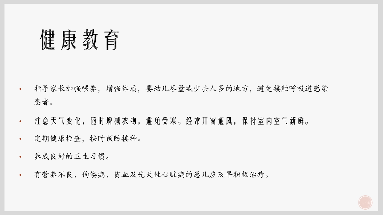 支气管肺炎护理查房PPT课件下载13