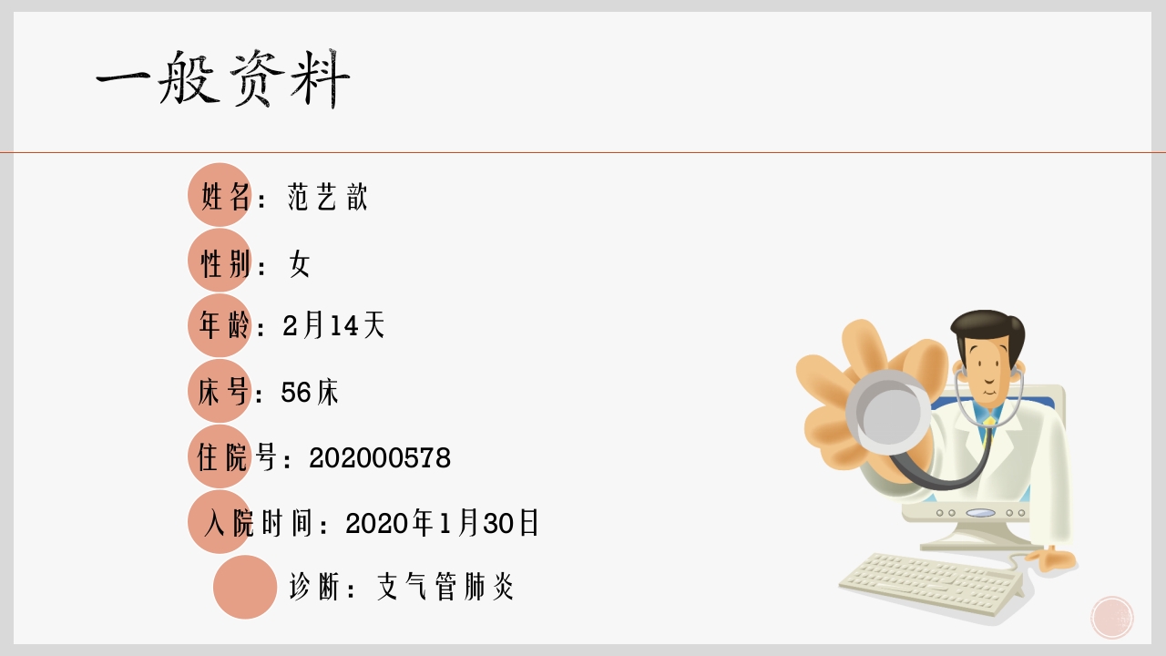 支气管肺炎护理查房PPT课件下载2