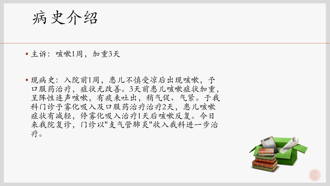 支气管肺炎护理查房PPT课件下载3