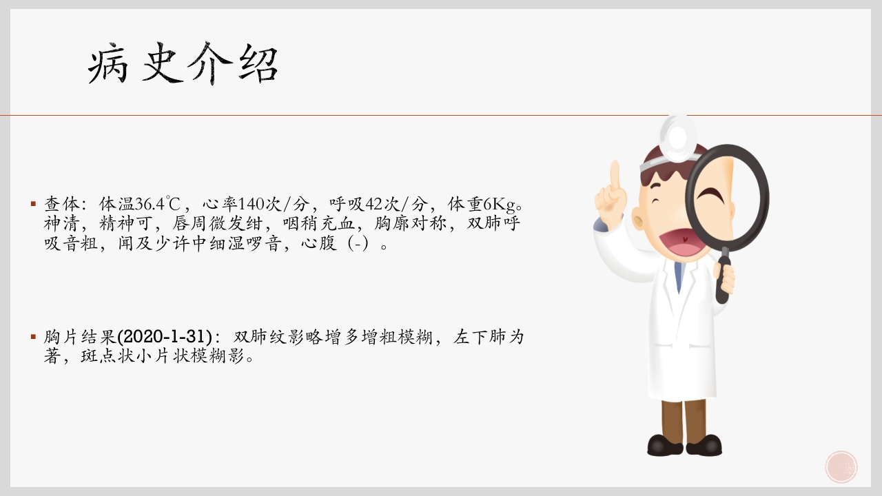 支气管肺炎护理查房PPT课件下载4