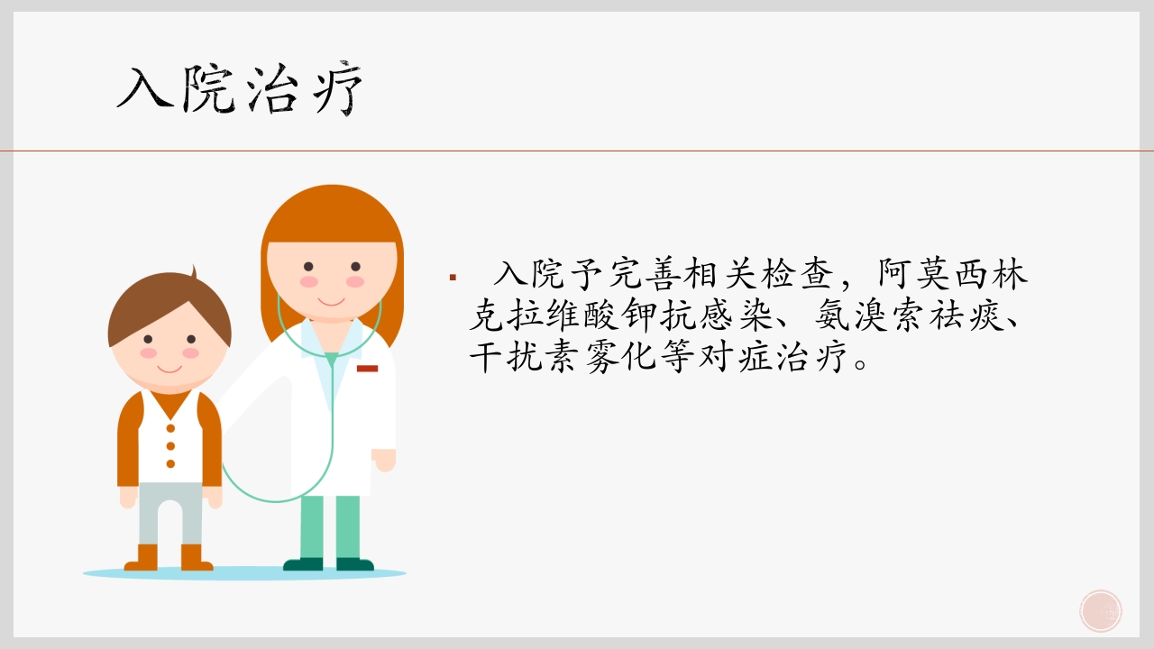 支气管肺炎护理查房PPT课件下载5
