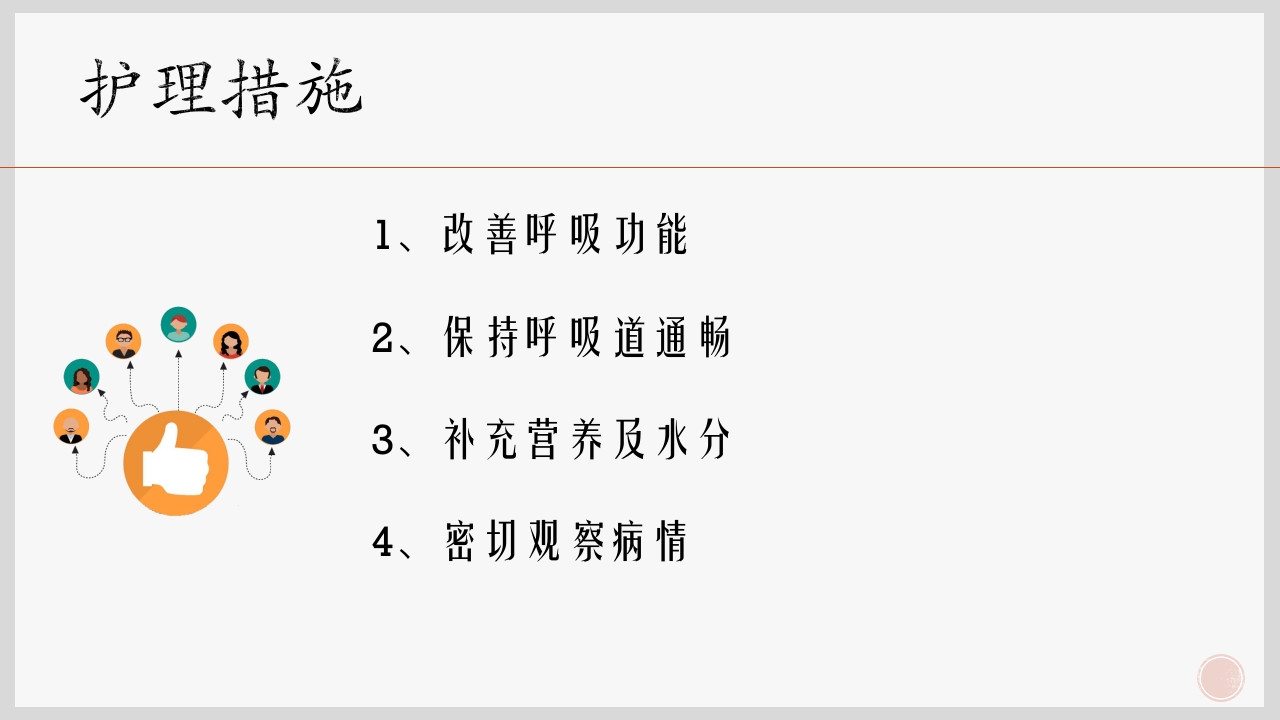 支气管肺炎护理查房PPT课件下载7