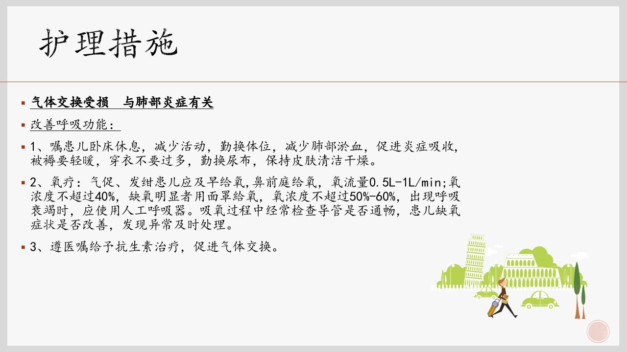 支气管肺炎护理查房PPT课件下载8