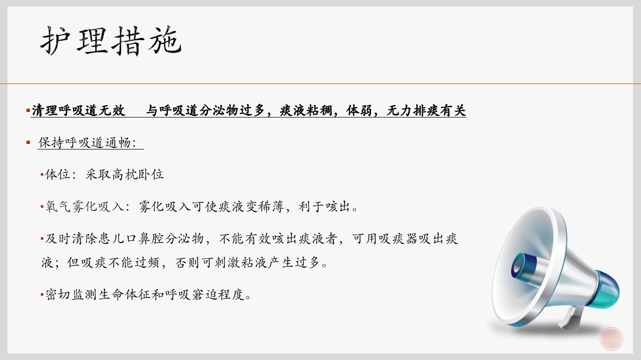 支气管肺炎护理查房PPT课件下载9