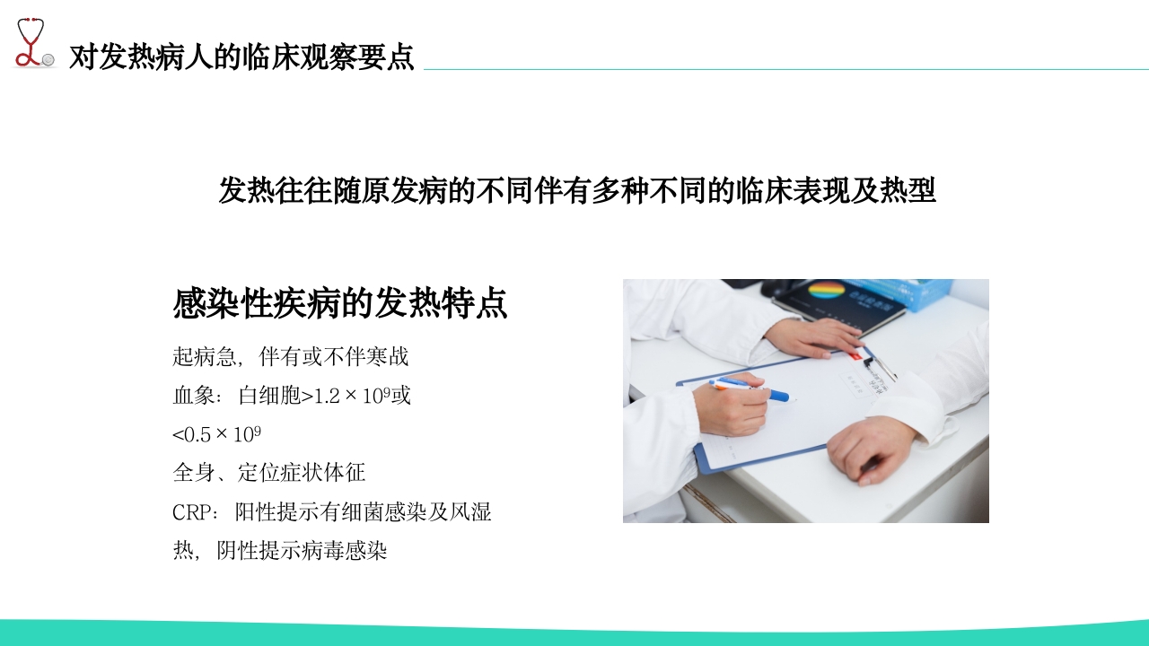 发热病人的护理PPT课件13