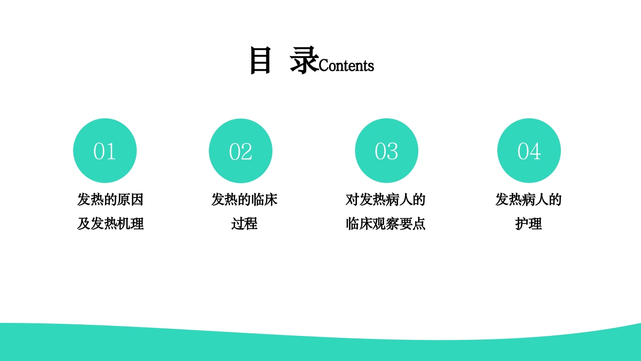 发热病人的护理PPT课件2