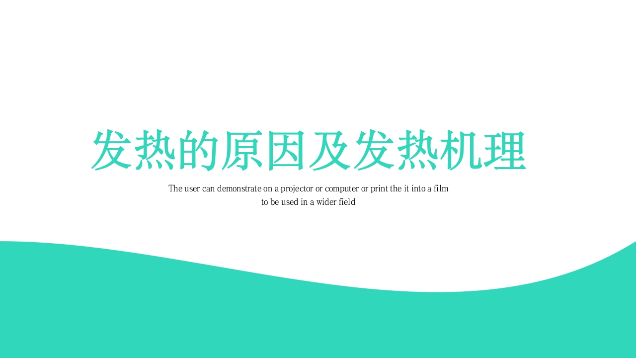 发热病人的护理PPT课件3