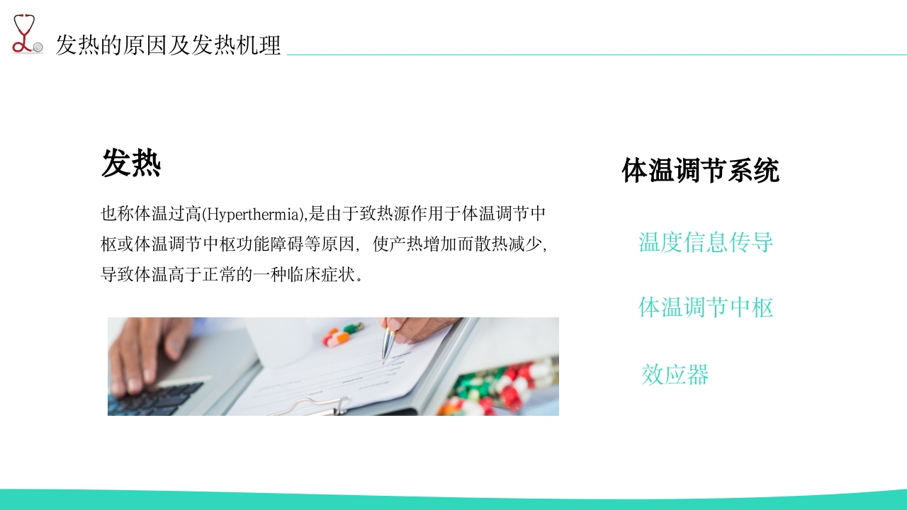 发热病人的护理PPT课件4