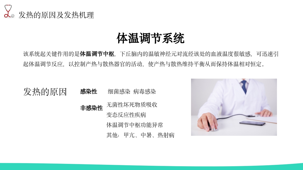 发热病人的护理PPT课件5