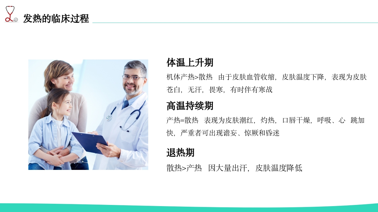 发热病人的护理PPT课件8
