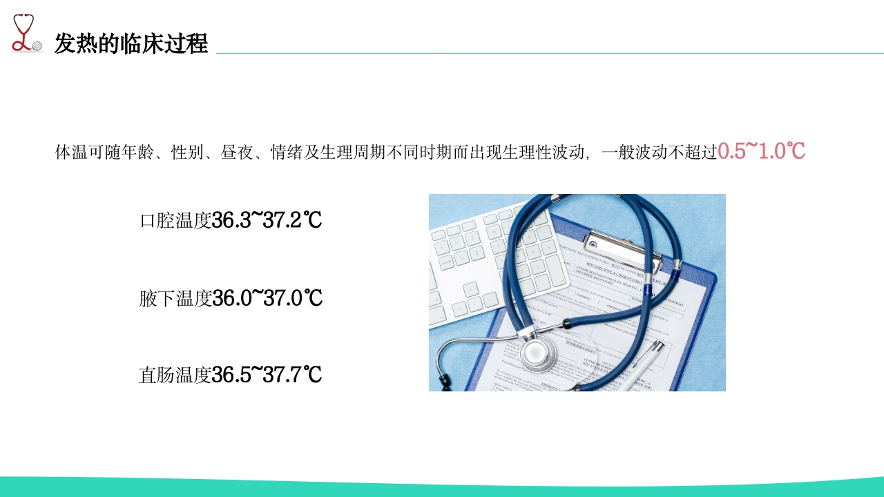 发热病人的护理PPT课件9