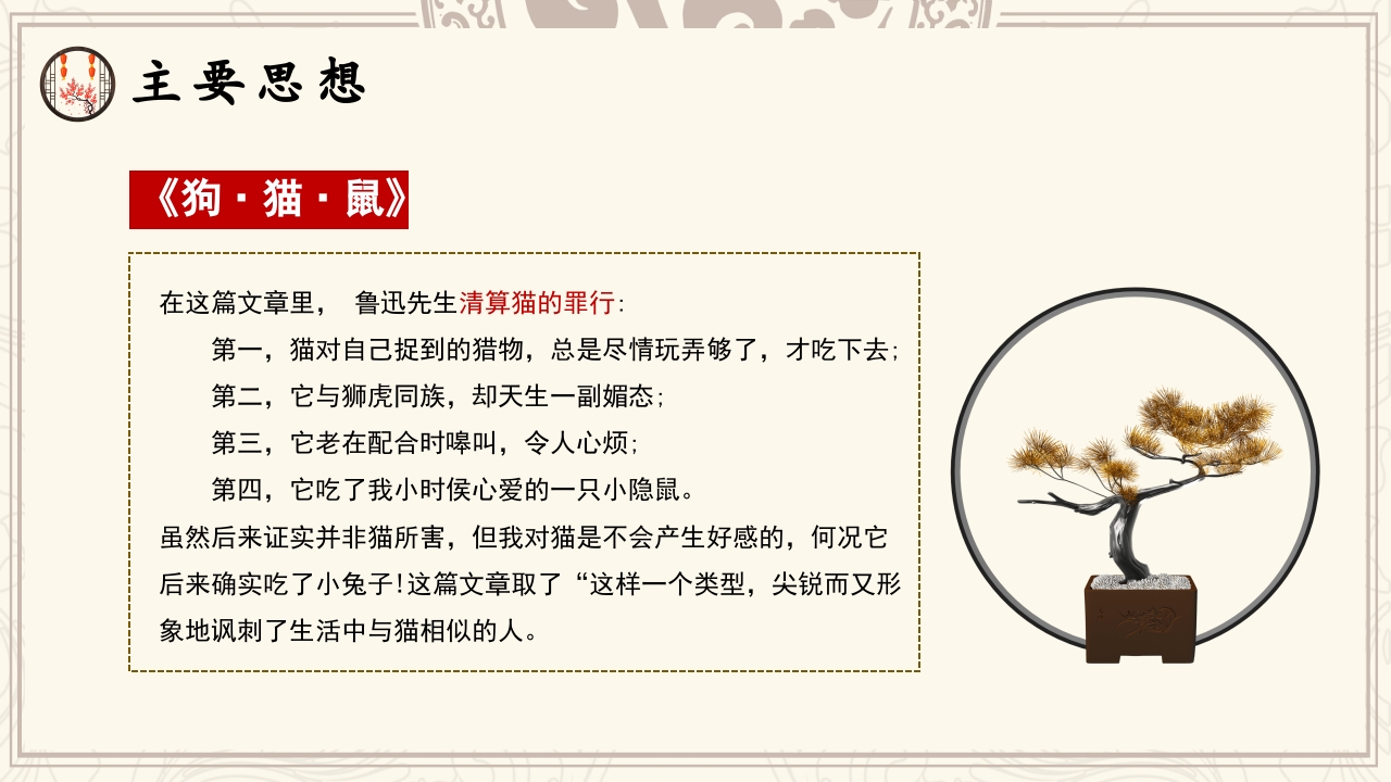 中小学必读名著朝花夕拾鲁迅读后感心得体会好句赏析通用PPT课件10
