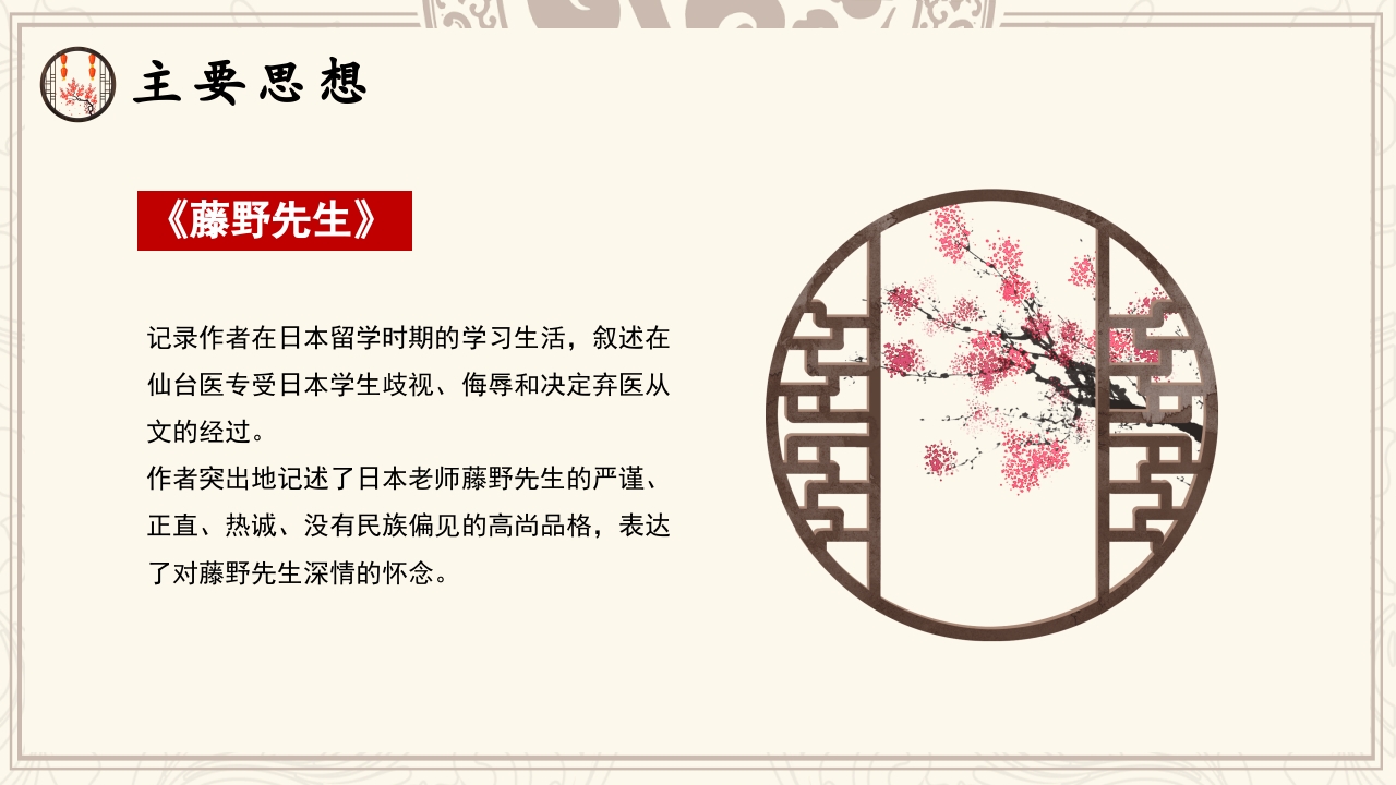 中小学必读名著朝花夕拾鲁迅读后感心得体会好句赏析通用PPT课件14