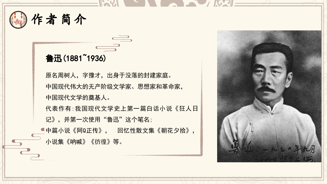 中小学必读名著朝花夕拾鲁迅读后感心得体会好句赏析通用PPT课件16