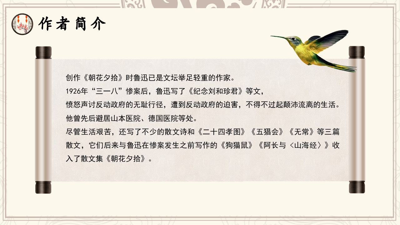 中小学必读名著朝花夕拾鲁迅读后感心得体会好句赏析通用PPT课件17