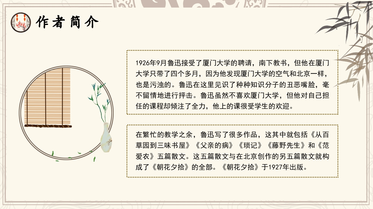 中小学必读名著朝花夕拾鲁迅读后感心得体会好句赏析通用PPT课件18