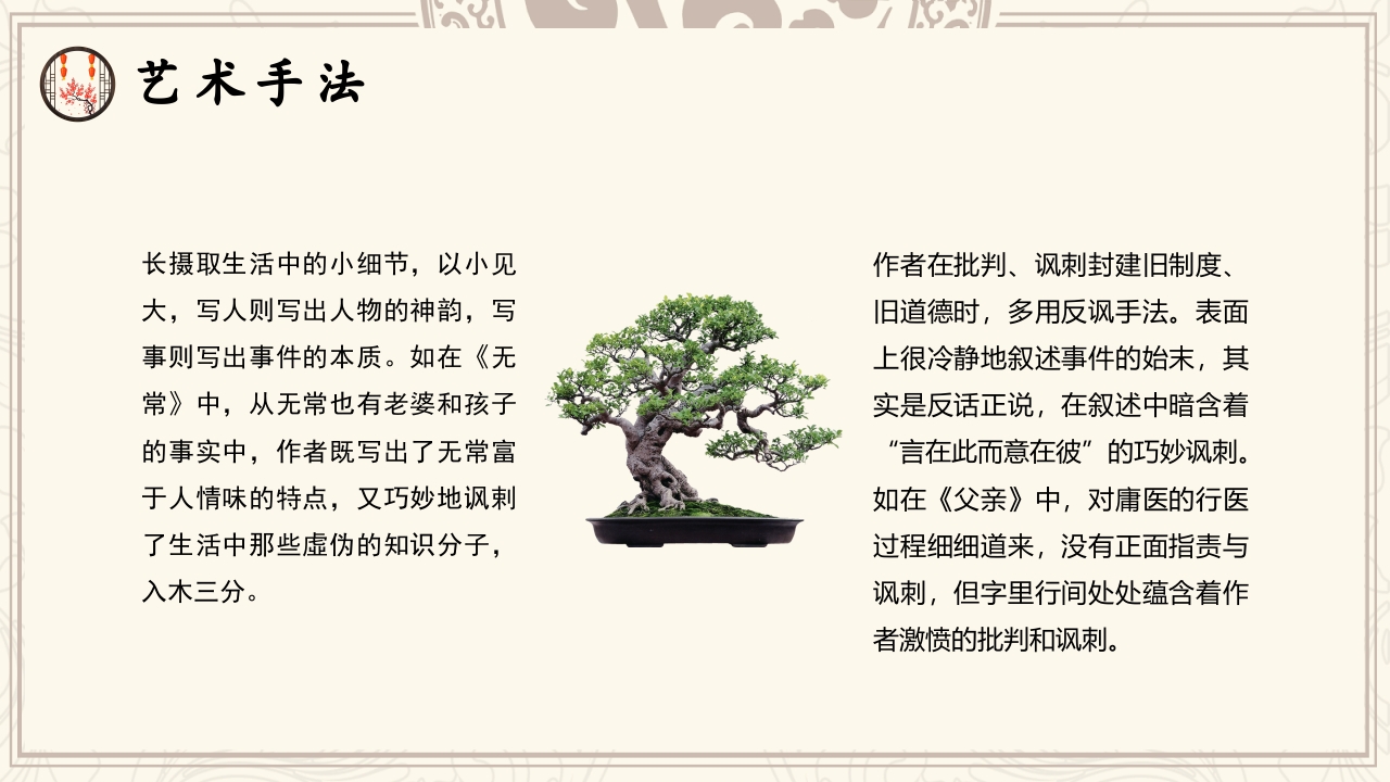 中小学必读名著朝花夕拾鲁迅读后感心得体会好句赏析通用PPT课件21