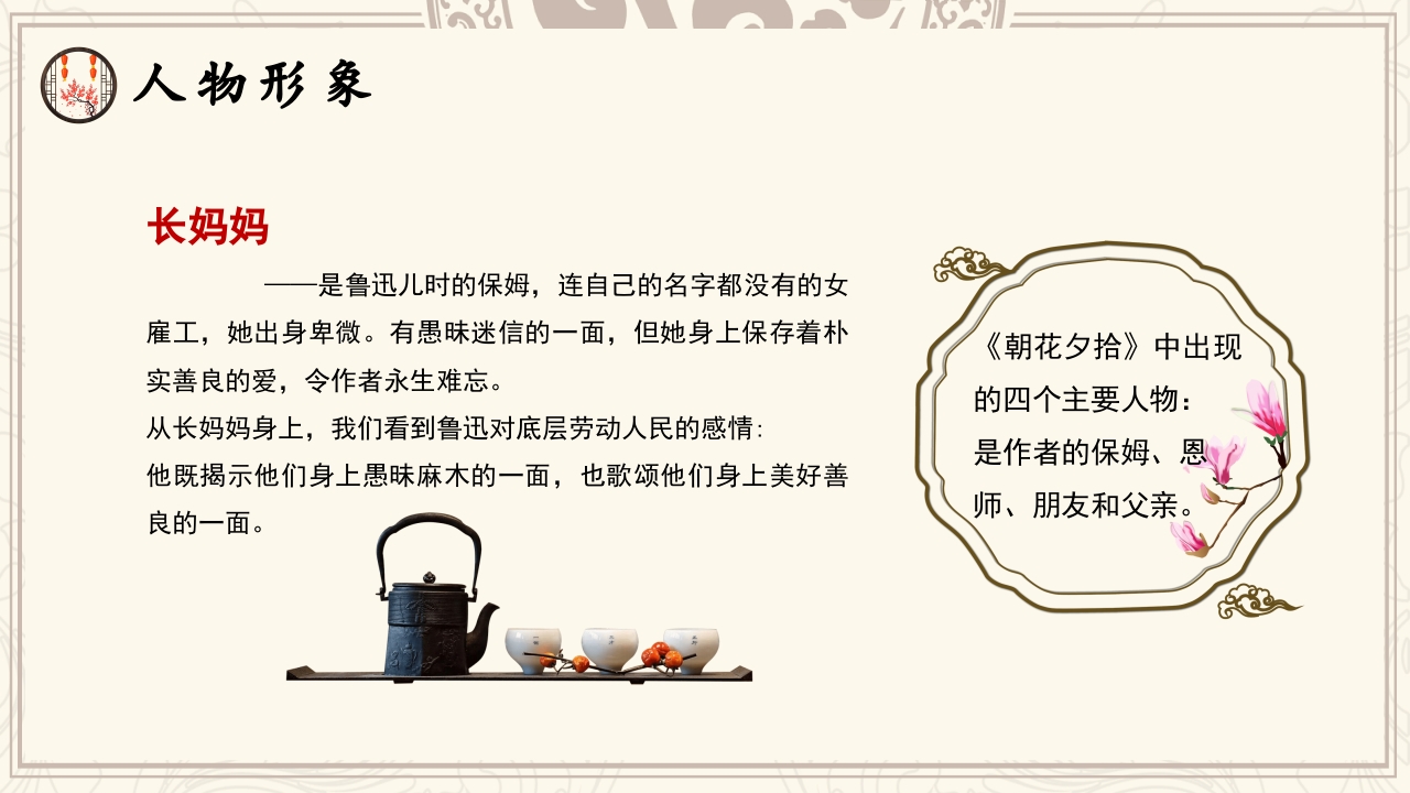 中小学必读名著朝花夕拾鲁迅读后感心得体会好句赏析通用PPT课件4