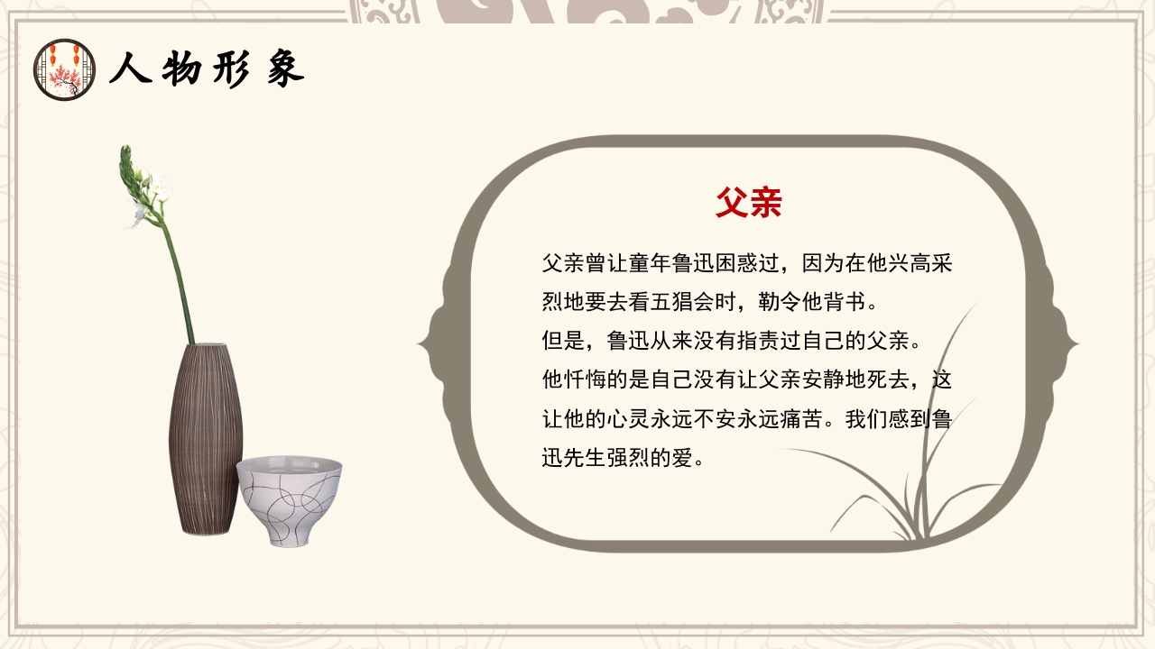中小学必读名著朝花夕拾鲁迅读后感心得体会好句赏析通用PPT课件7