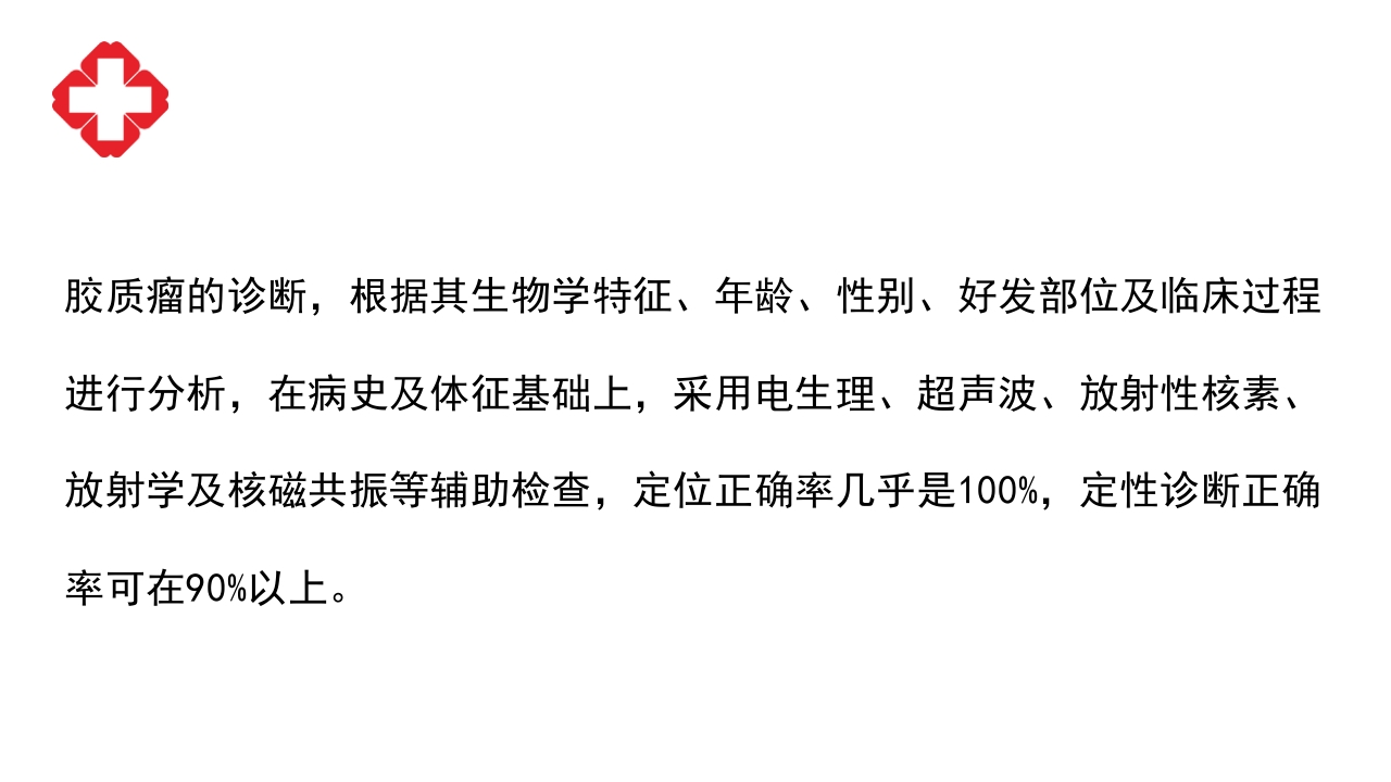 神经外科手术配合ppt大脑半球胶质瘤PPT课件12