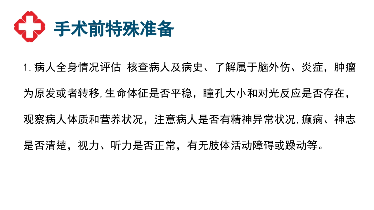 神经外科手术配合ppt大脑半球胶质瘤PPT课件15
