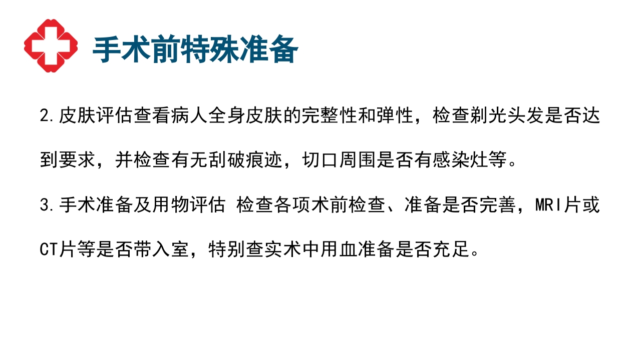 神经外科手术配合ppt大脑半球胶质瘤PPT课件16