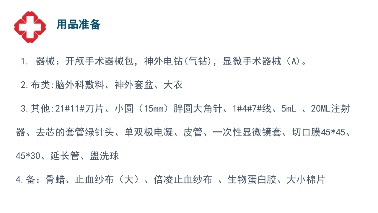神经外科手术配合ppt大脑半球胶质瘤PPT课件28