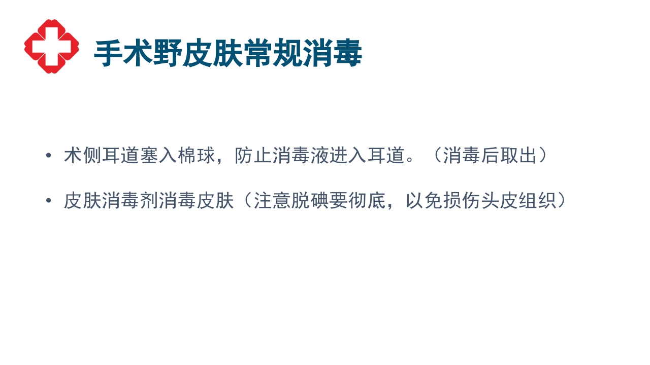 神经外科手术配合ppt大脑半球胶质瘤PPT课件30