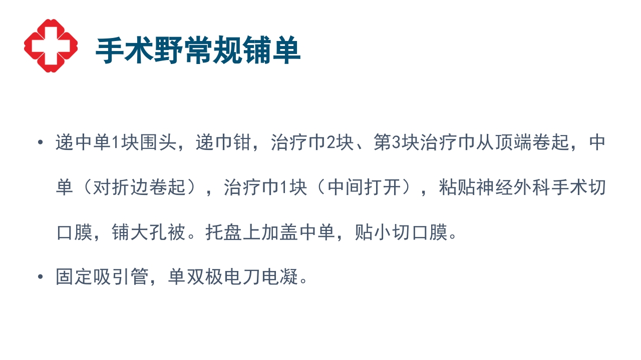 神经外科手术配合ppt大脑半球胶质瘤PPT课件31