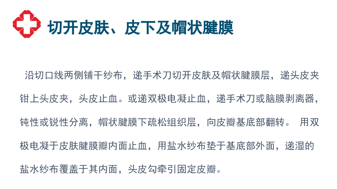 神经外科手术配合ppt大脑半球胶质瘤PPT课件34