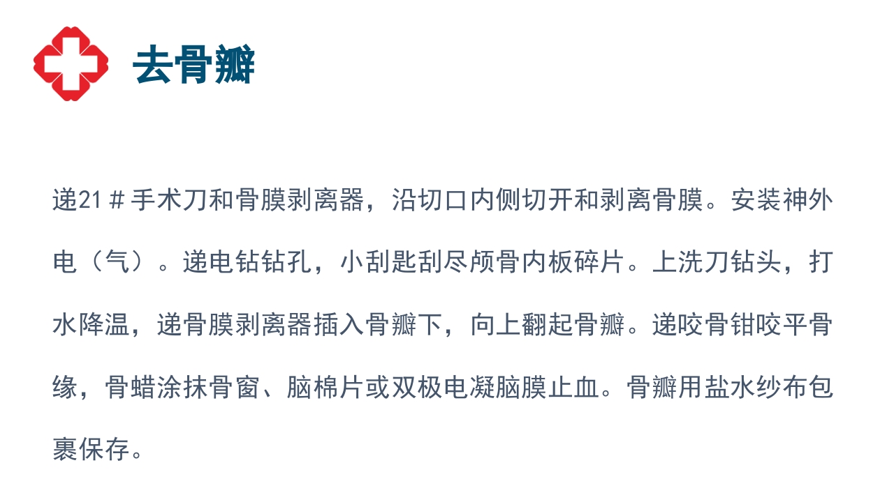 神经外科手术配合ppt大脑半球胶质瘤PPT课件37