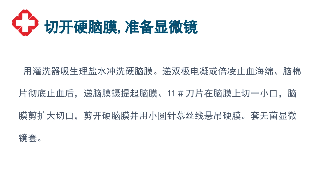 神经外科手术配合ppt大脑半球胶质瘤PPT课件42