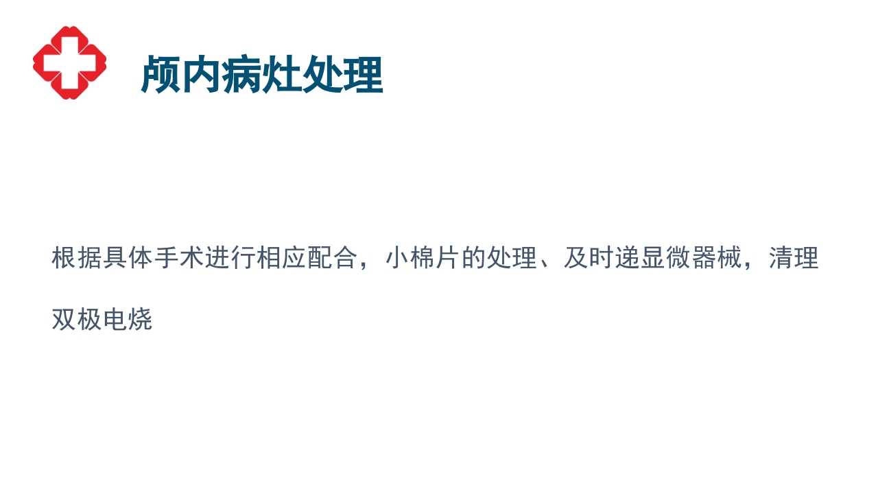 神经外科手术配合ppt大脑半球胶质瘤PPT课件46