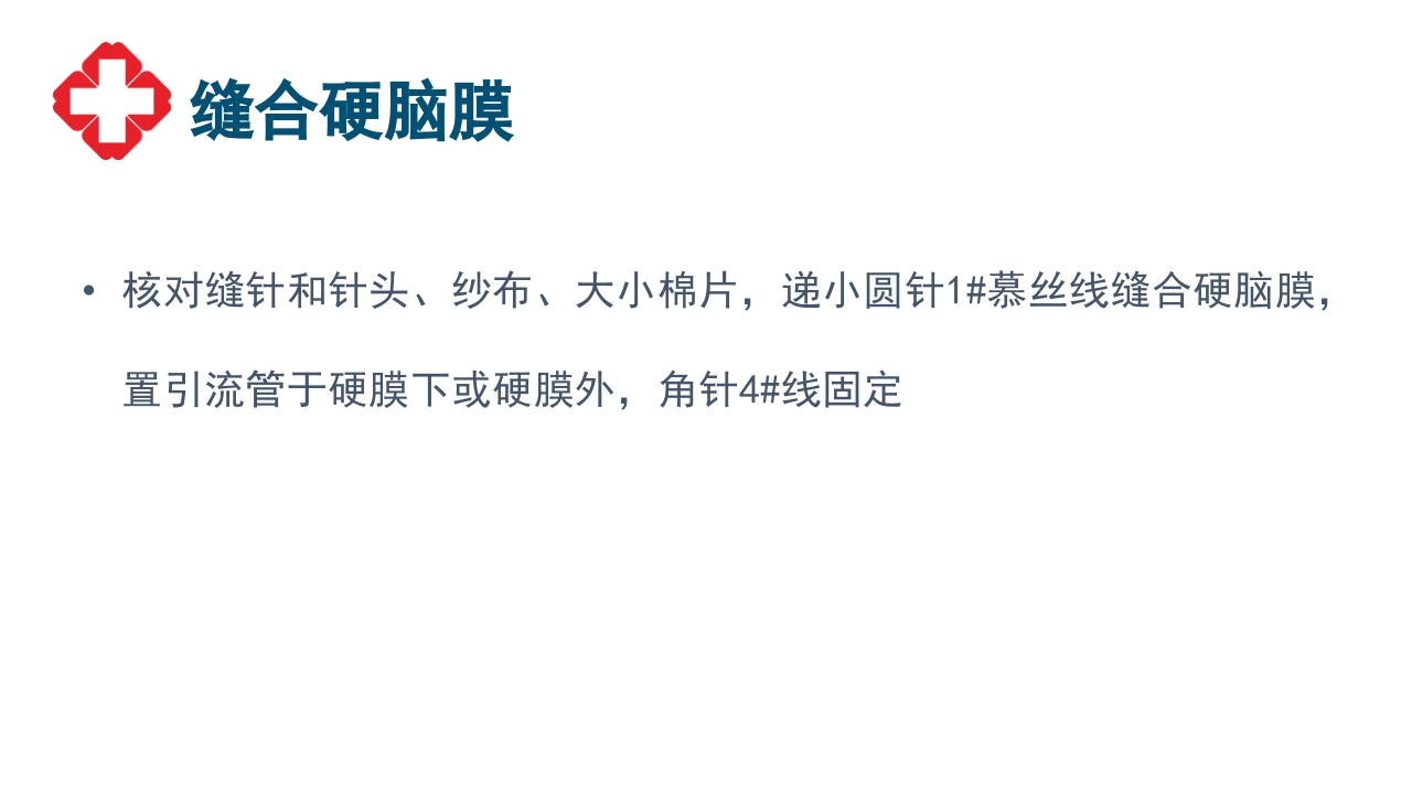 神经外科手术配合ppt大脑半球胶质瘤PPT课件49
