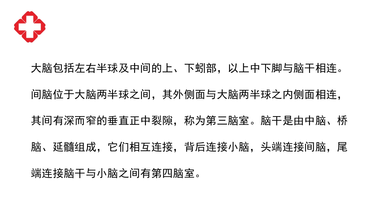 神经外科手术配合ppt大脑半球胶质瘤PPT课件5
